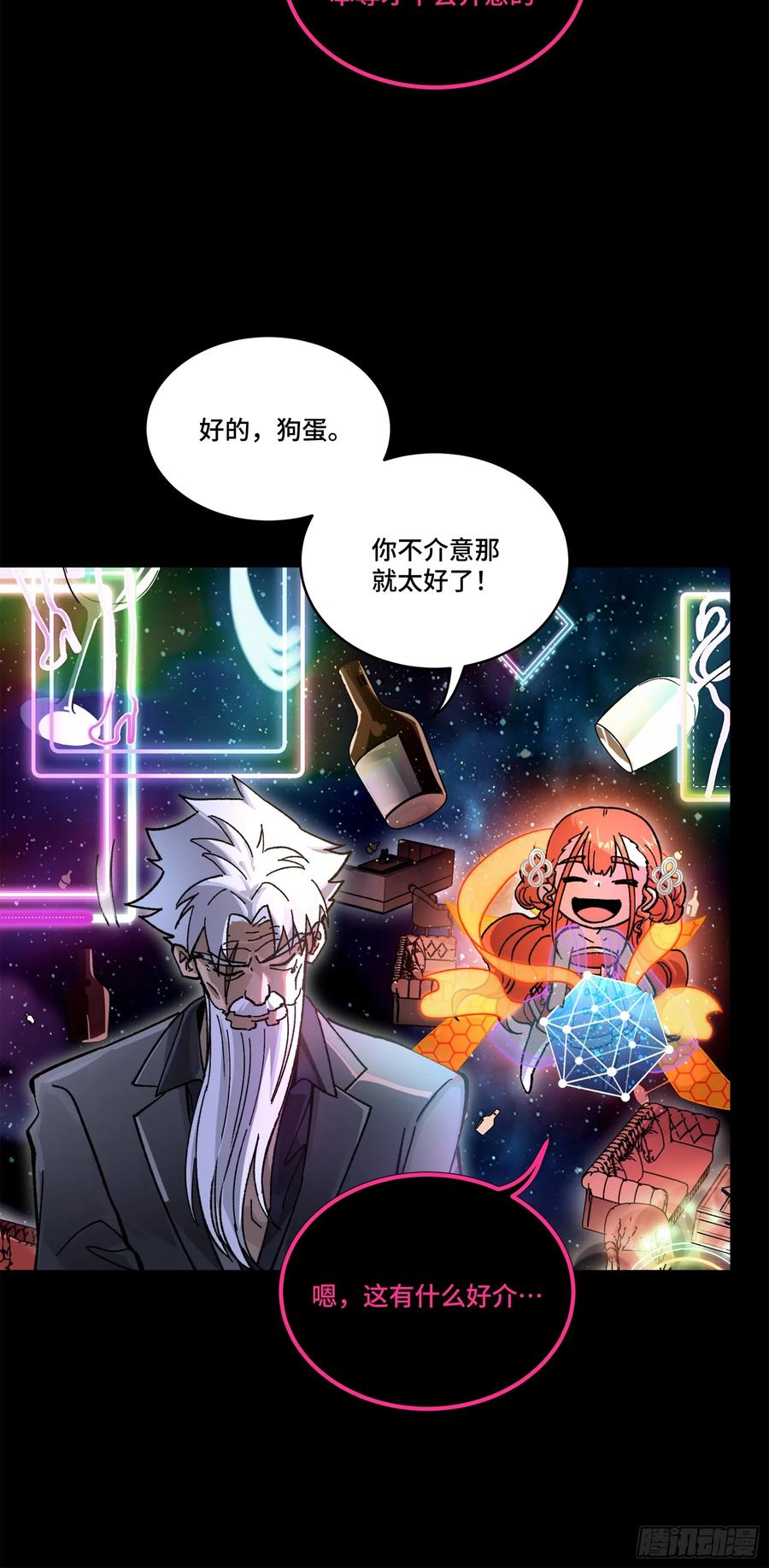 星甲魂将传 201 你的名字 第58页