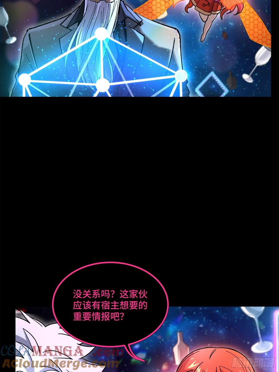 星甲魂将传 201 你的名字 第51页
