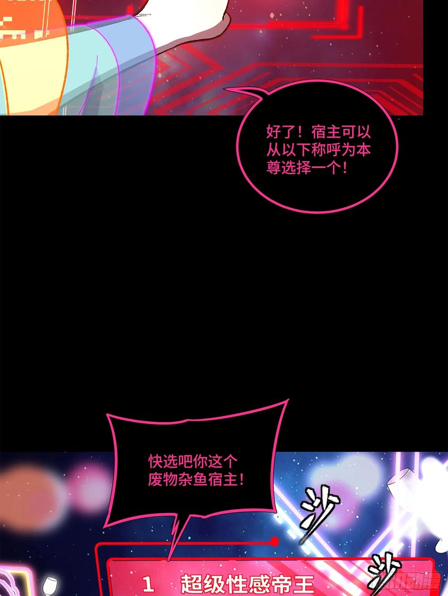 星甲魂将传 201 你的名字 第68页