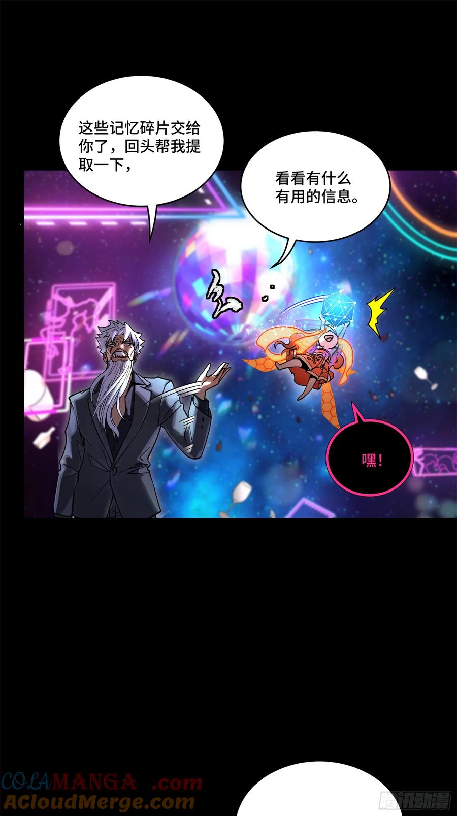 星甲魂将传 201 你的名字 第54页