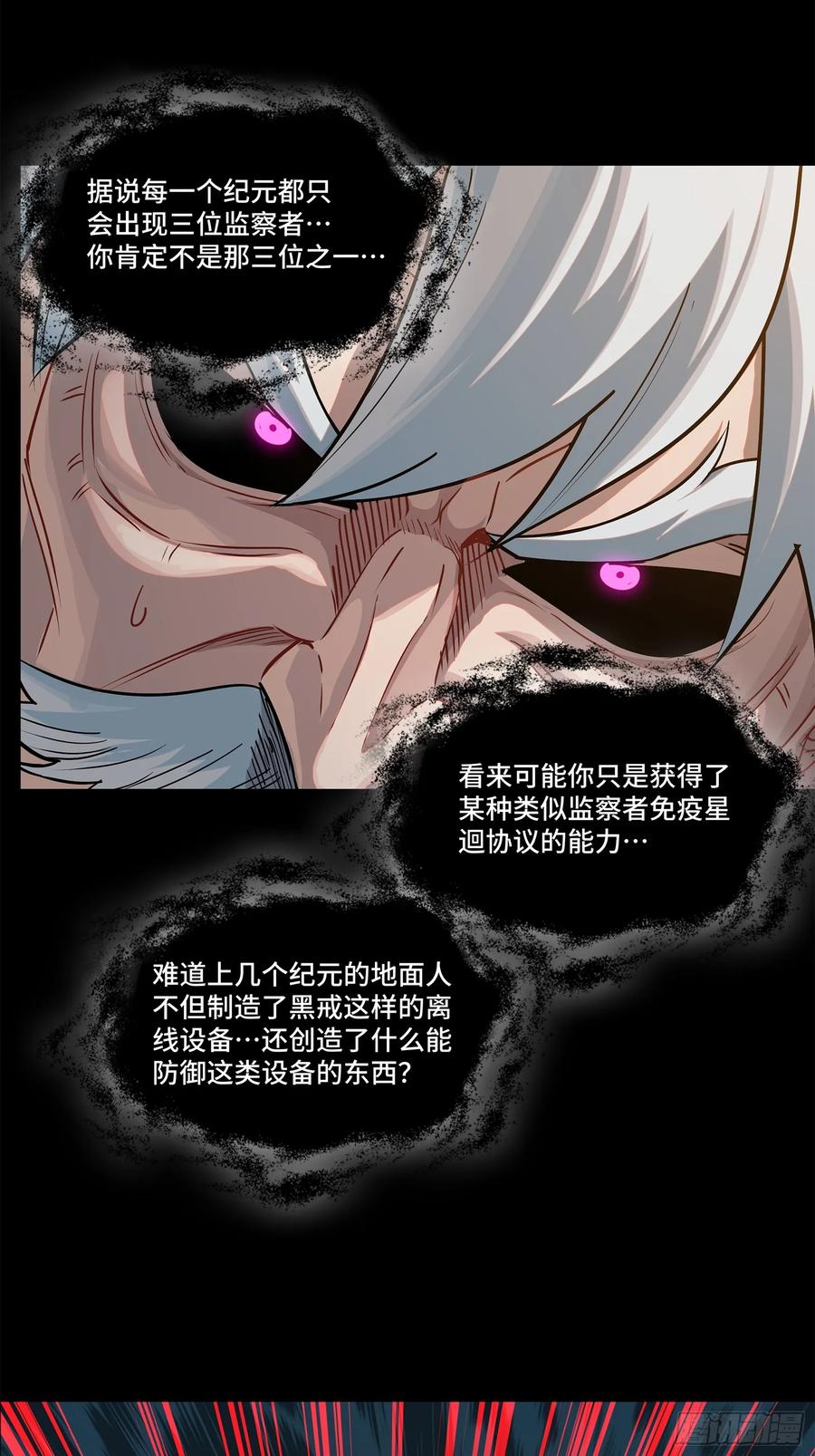 星甲魂将传 201 你的名字 第16页