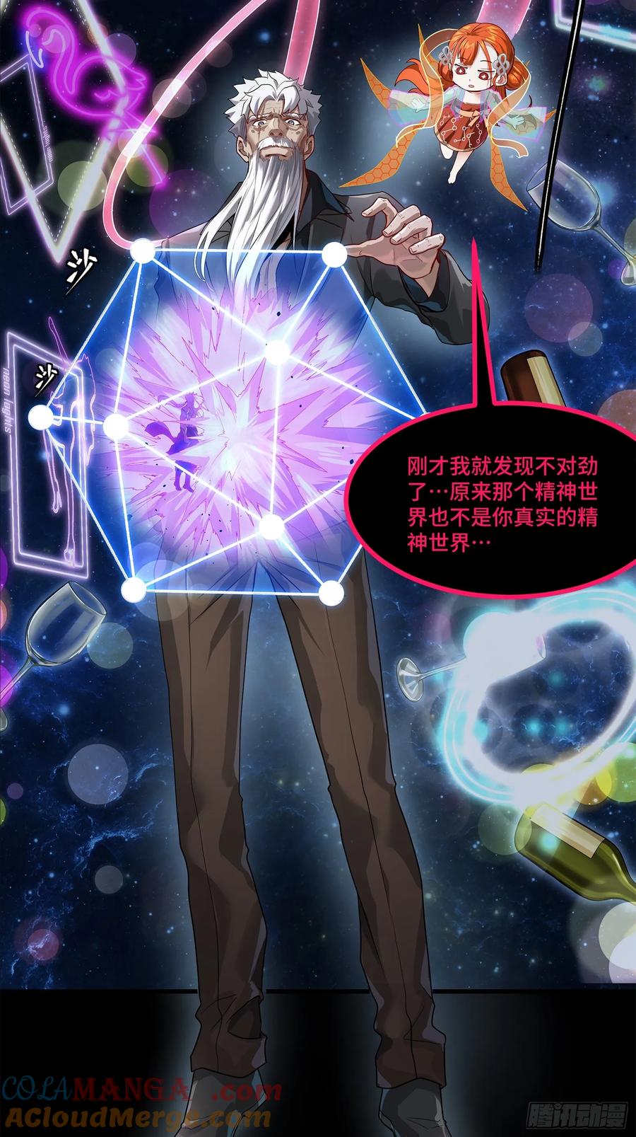 星甲魂将传 201 你的名字 第45页