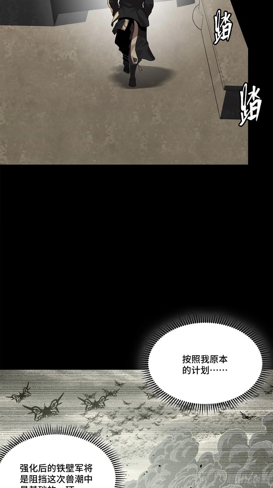 星甲魂将传 202 破解黑戒 第78页