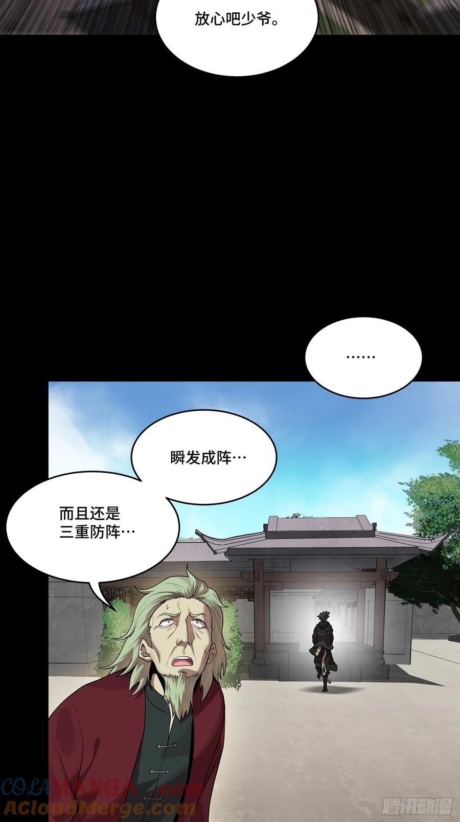 星甲魂将传 202 破解黑戒 第76页