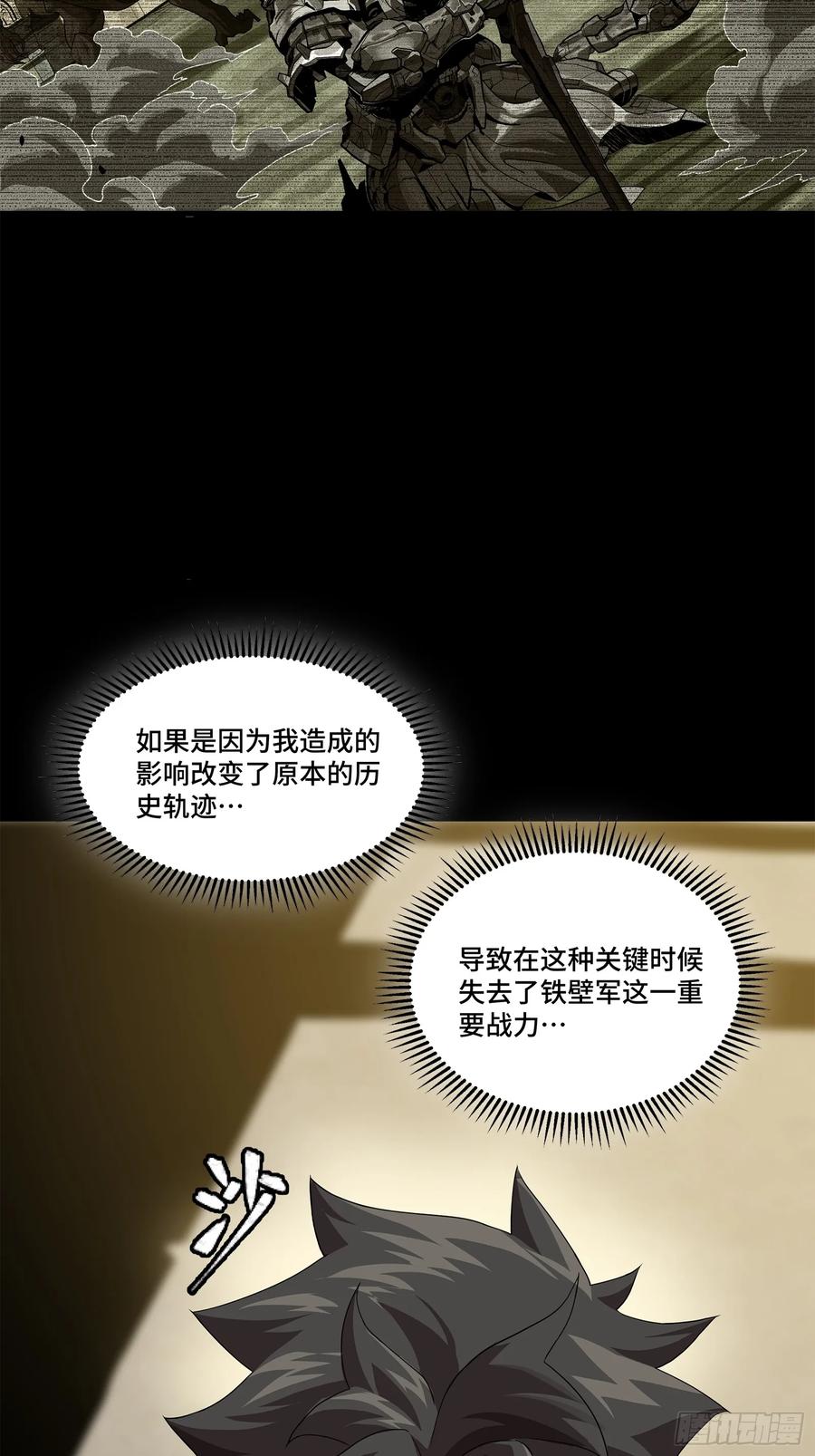 星甲魂将传 202 破解黑戒 第81页