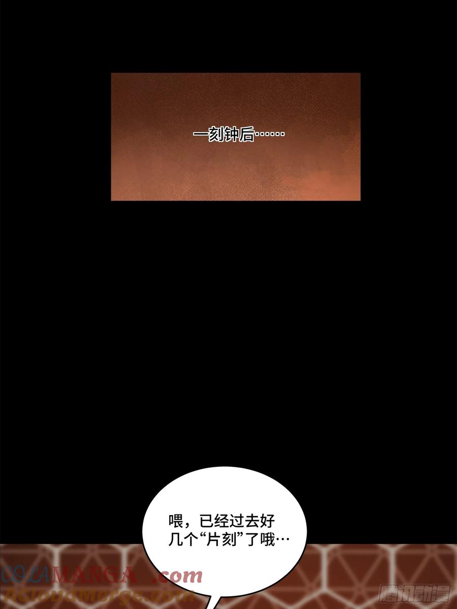 星甲魂将传 202 破解黑戒 第52页