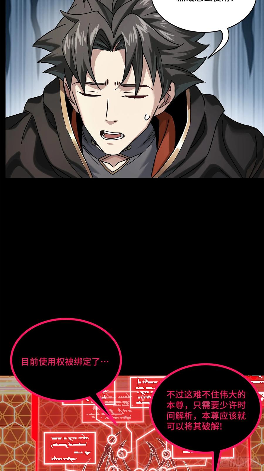 星甲魂将传 202 破解黑戒 第60页