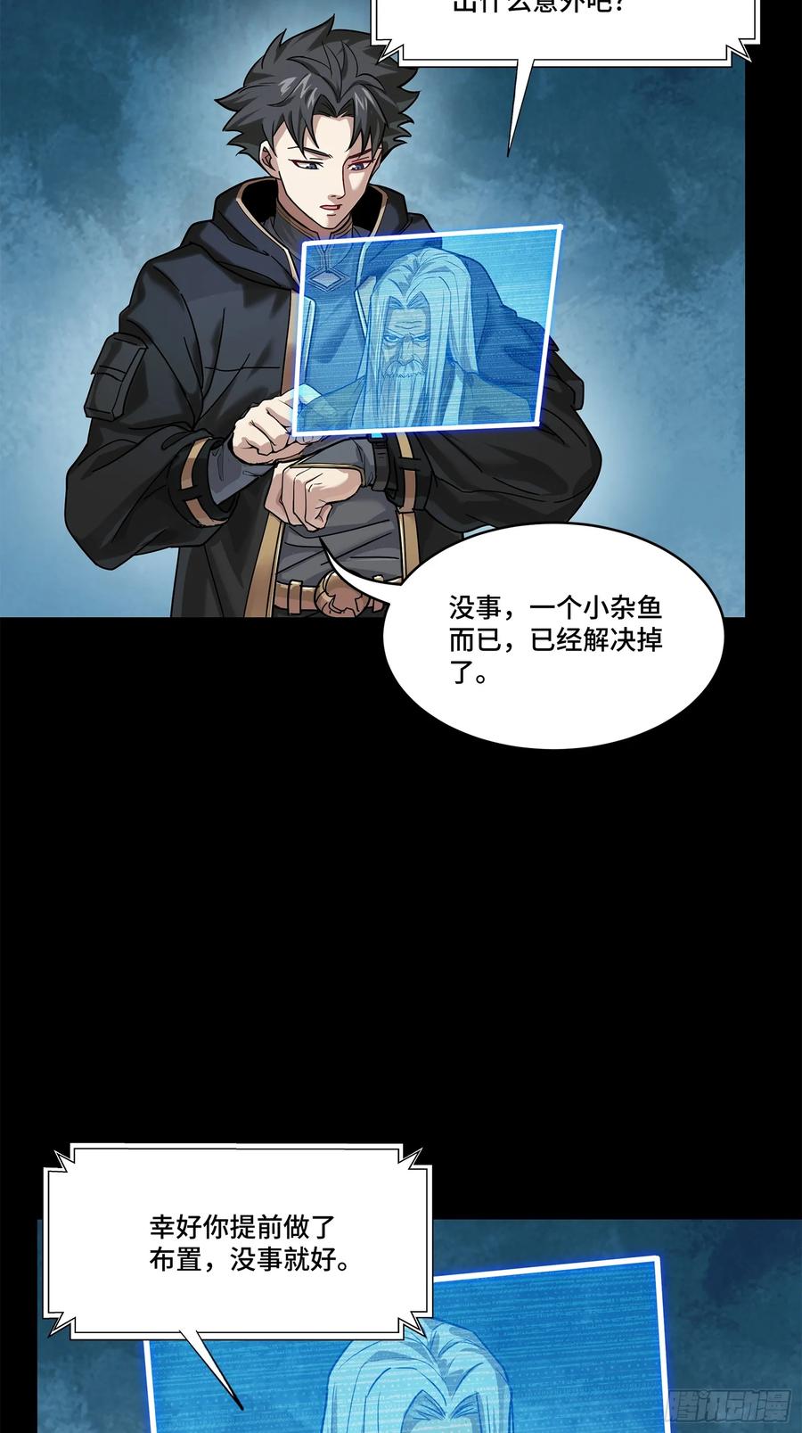 星甲魂将传 202 破解黑戒 第62页