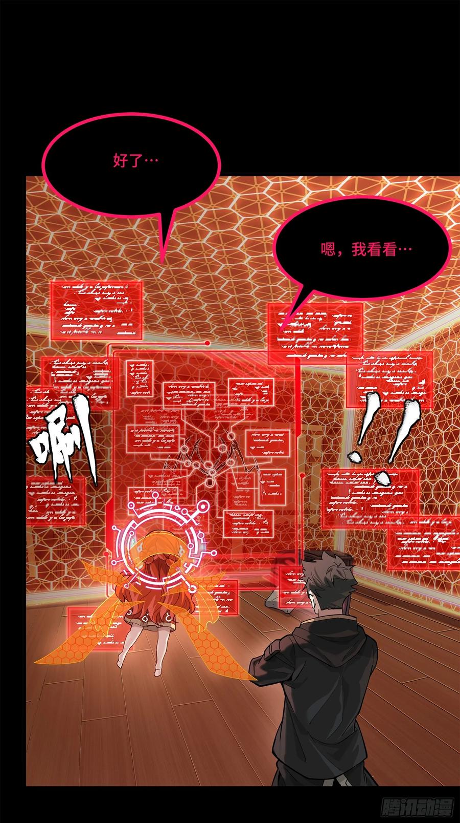 星甲魂将传 202 破解黑戒 第54页