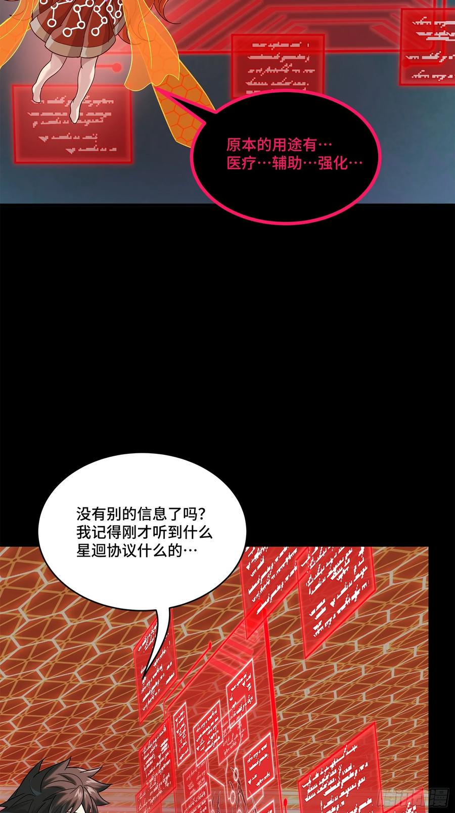 星甲魂将传 202 破解黑戒 第56页