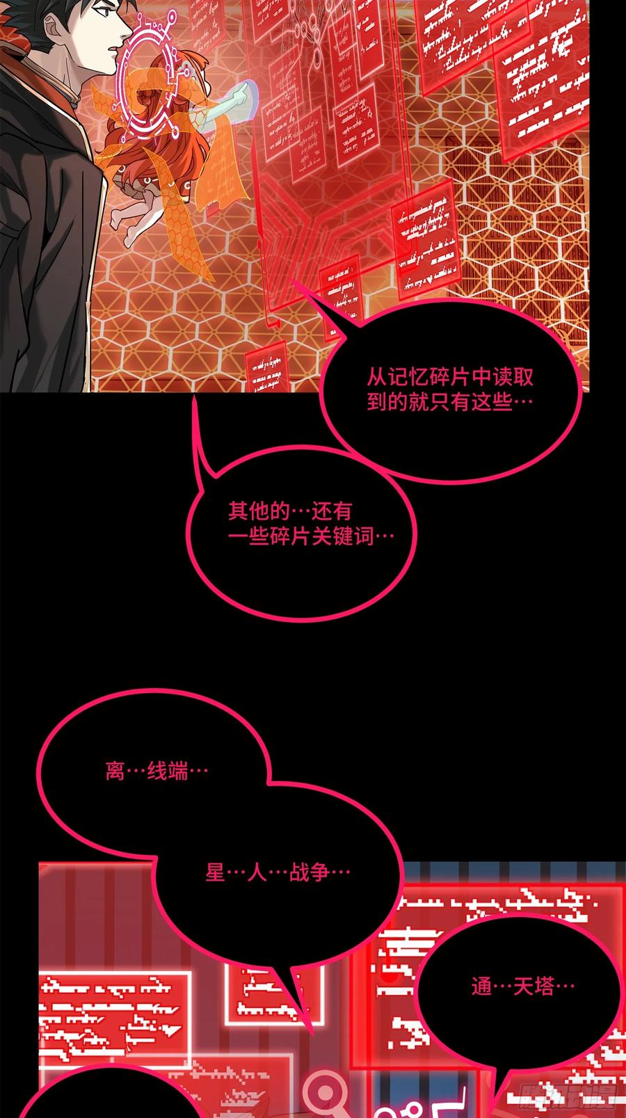 星甲魂将传 202 破解黑戒 第57页