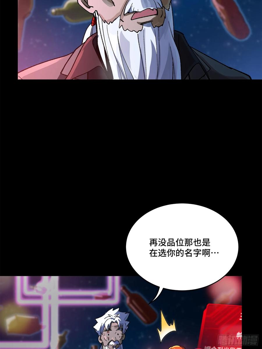 星甲魂将传 202 破解黑戒 第8页