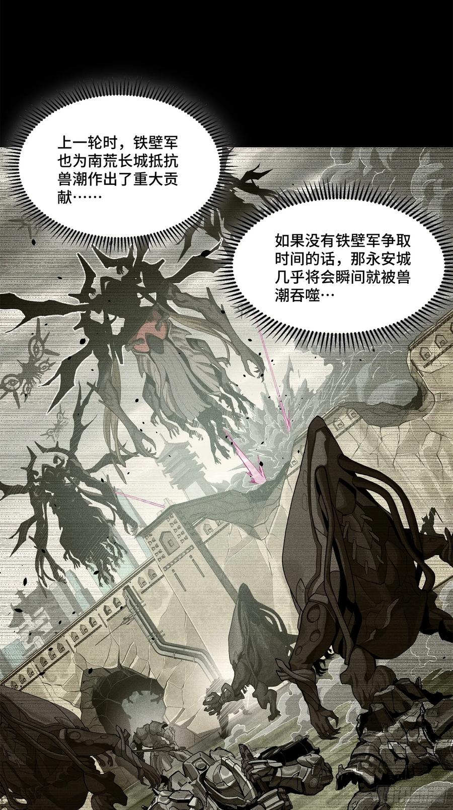 星甲魂将传 202 破解黑戒 第80页