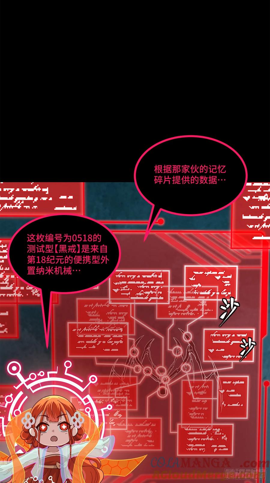 星甲魂将传 202 破解黑戒 第55页