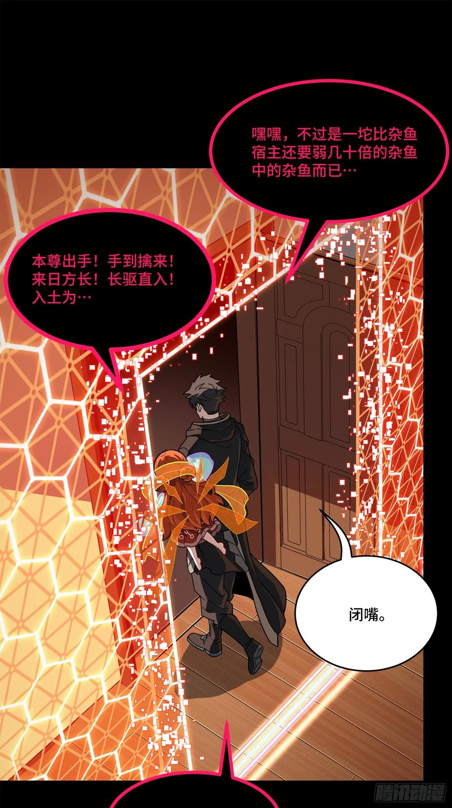 星甲魂将传 202 破解黑戒 第71页