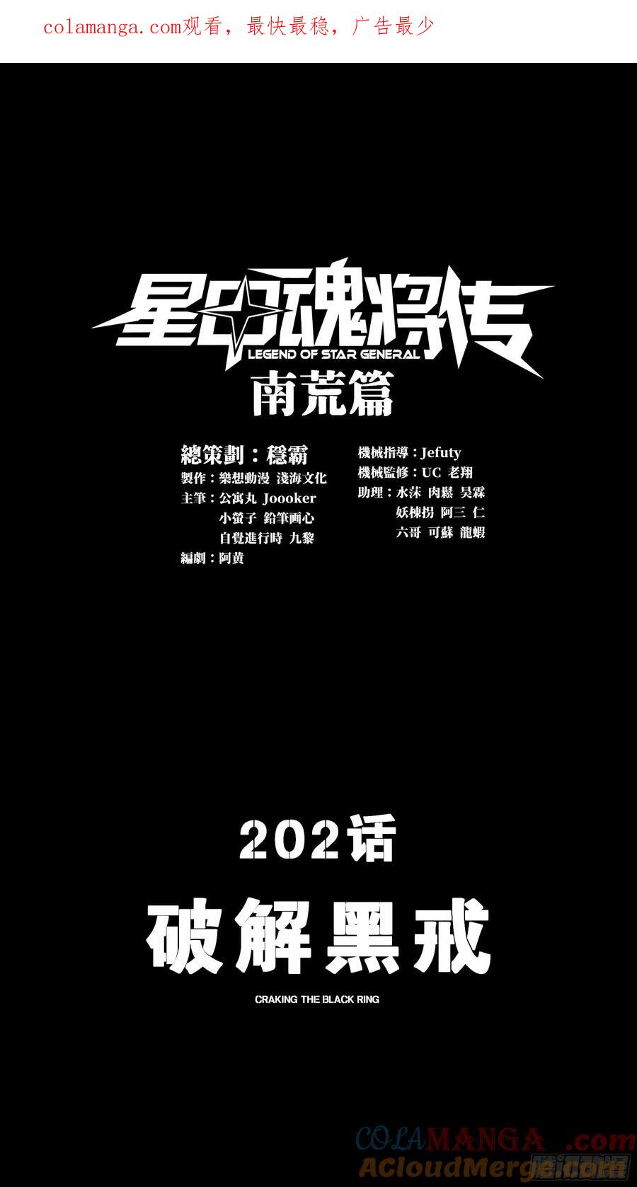 星甲魂将传 202 破解黑戒 第1页