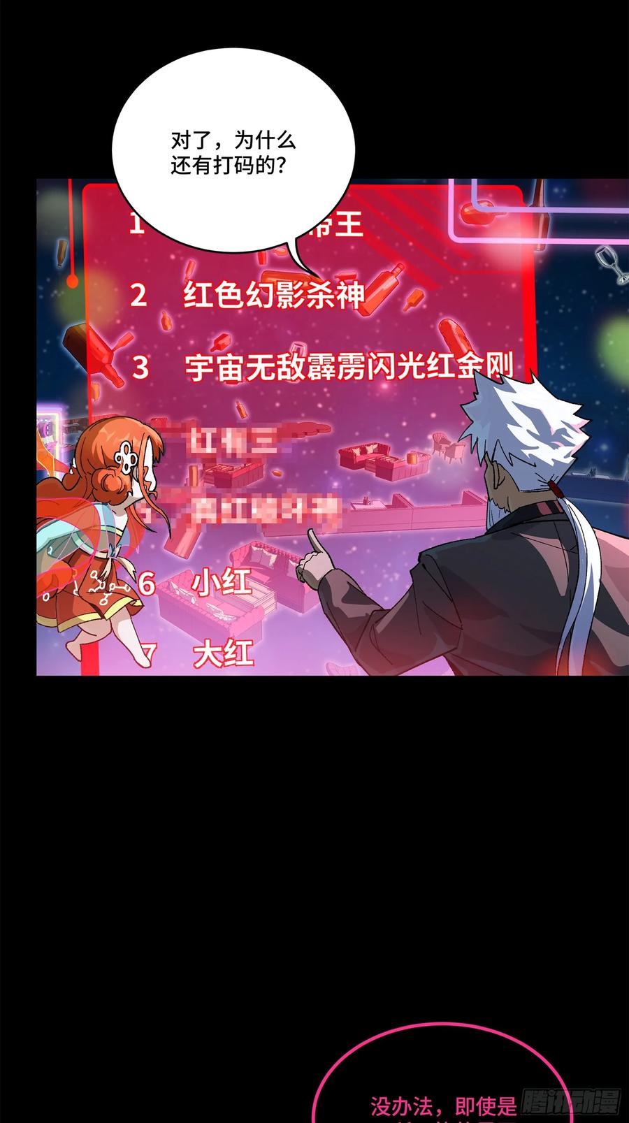 星甲魂将传 202 破解黑戒 第12页