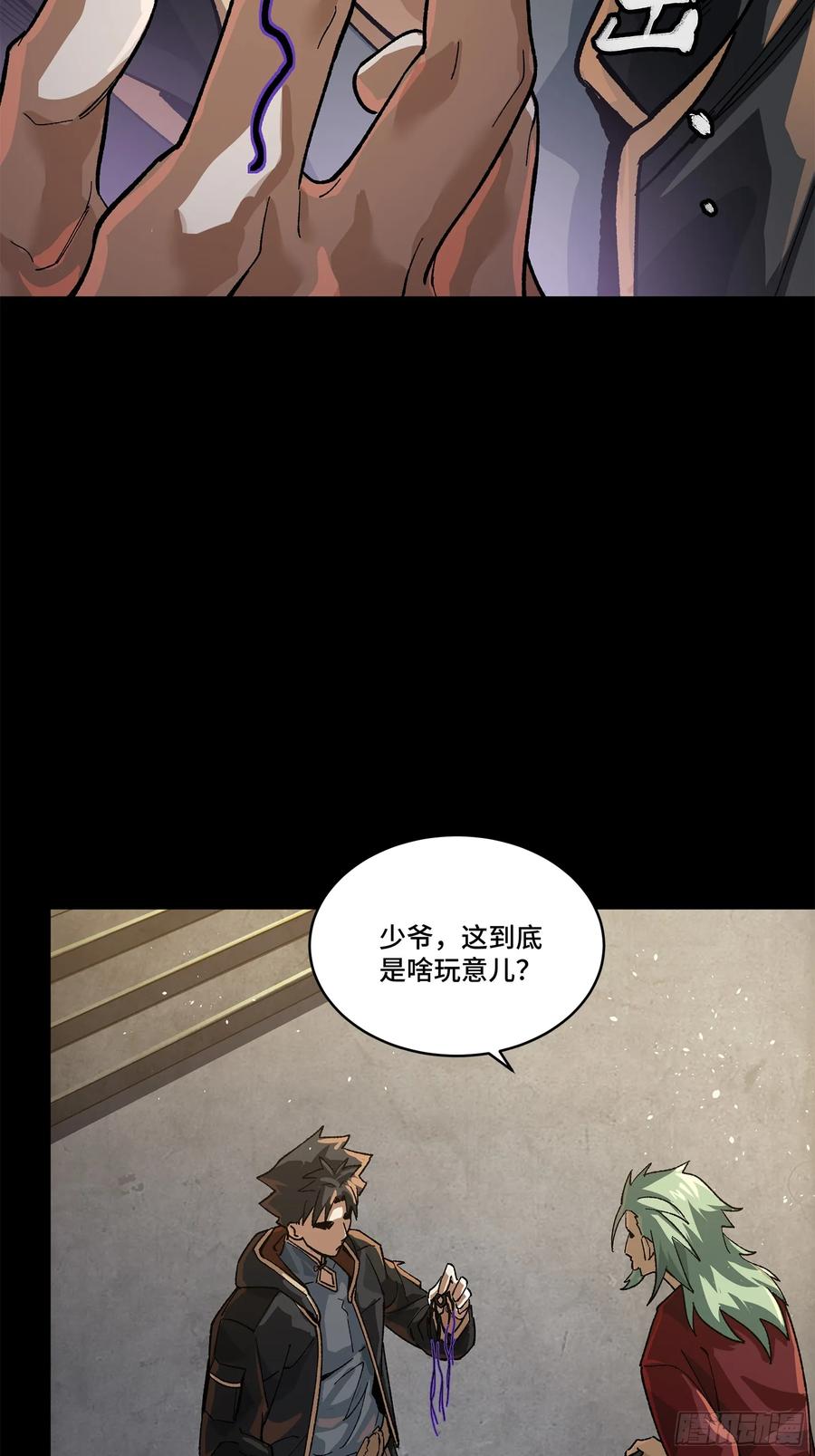 星甲魂将传 202 破解黑戒 第26页