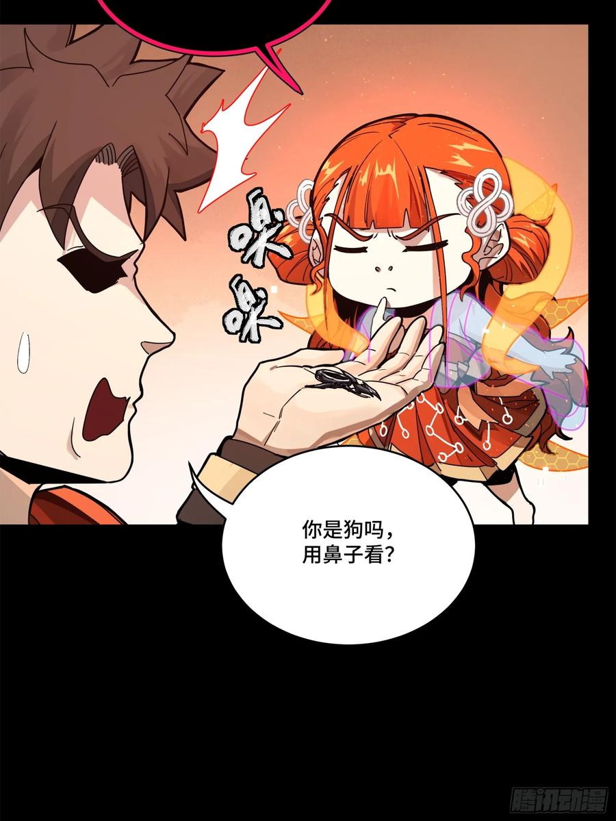 星甲魂将传 202 破解黑戒 第45页
