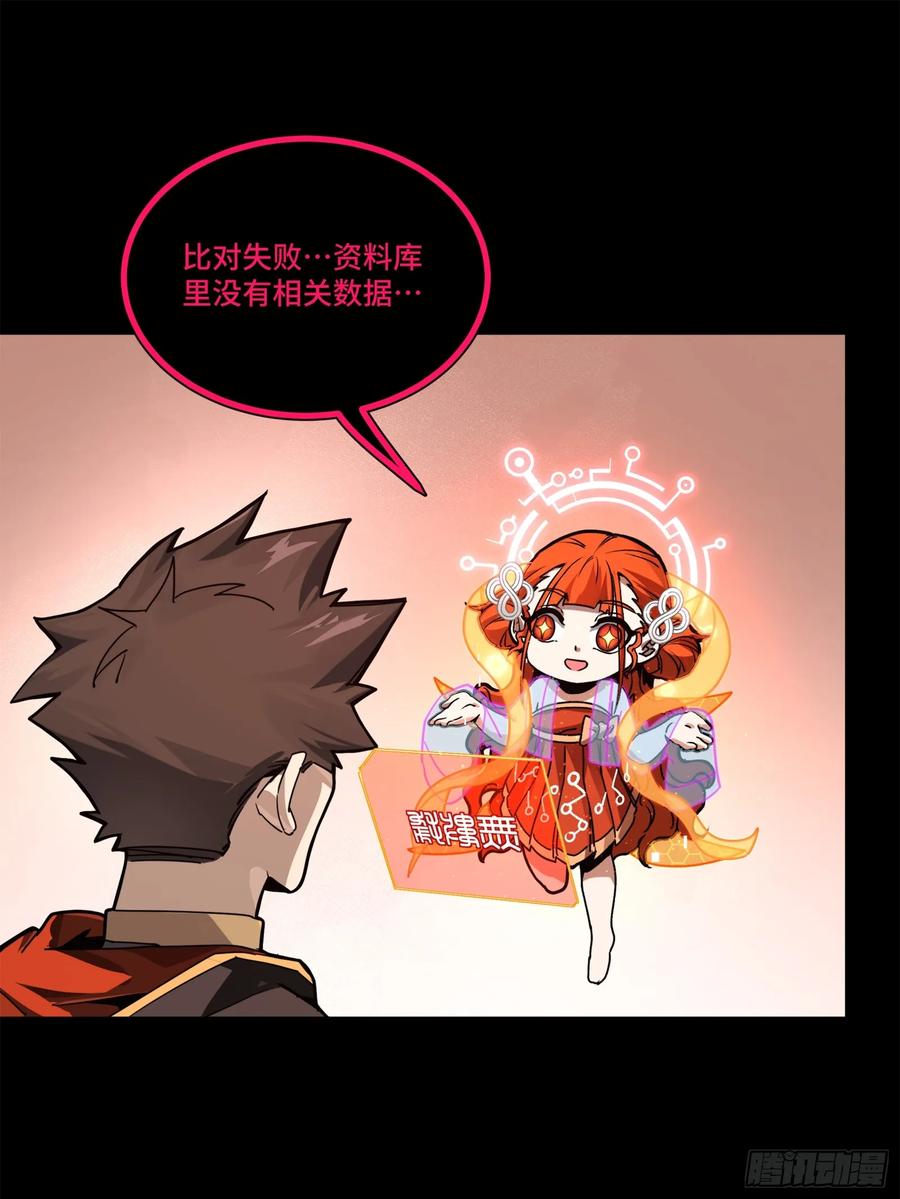 星甲魂将传 202 破解黑戒 第47页