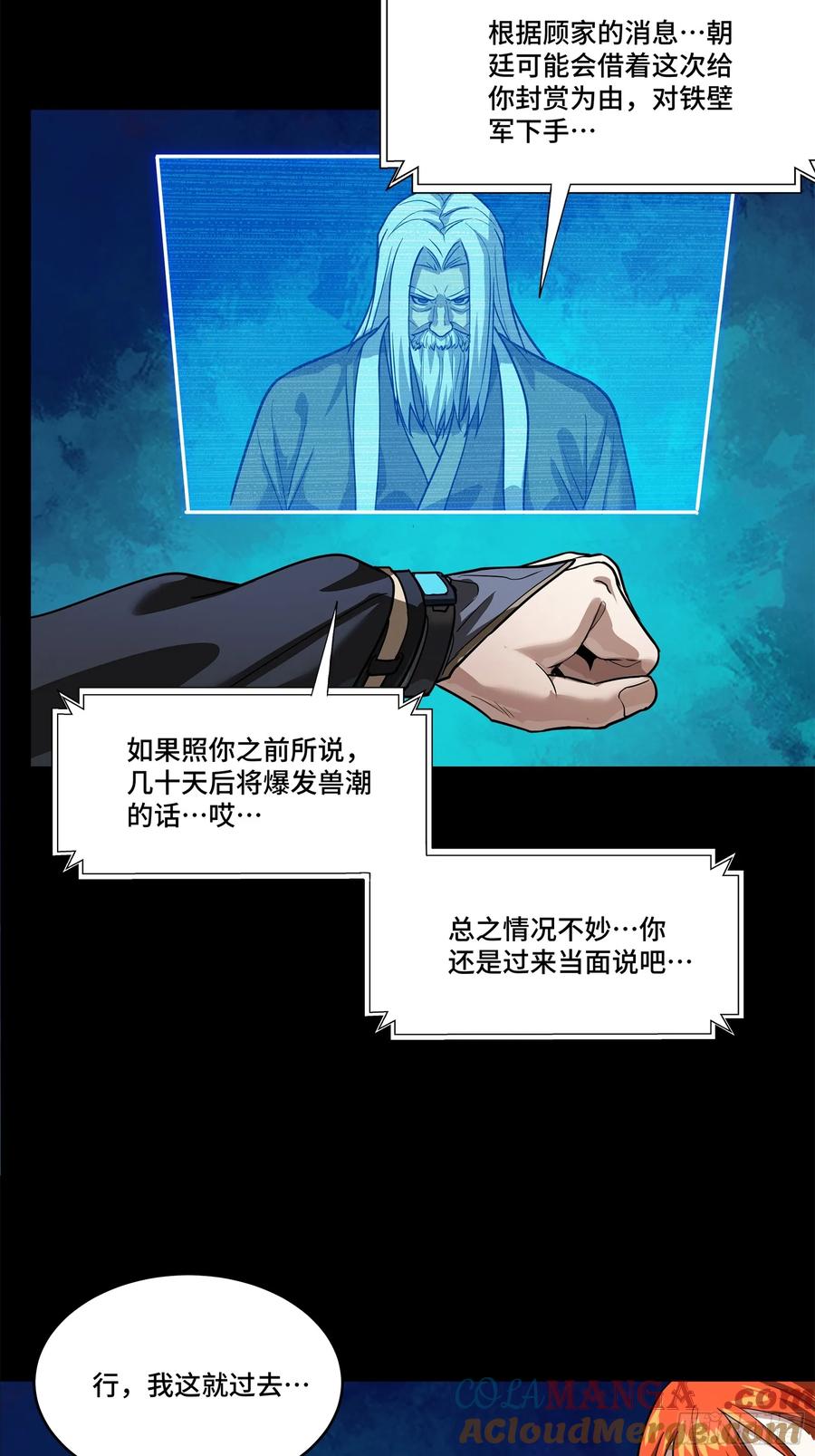 星甲魂将传 202 破解黑戒 第67页