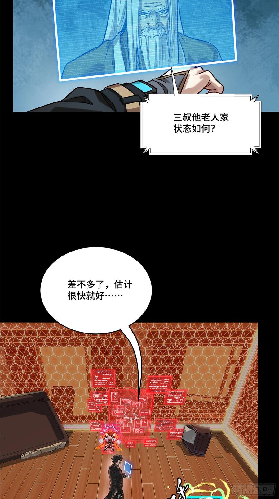 星甲魂将传 202 破解黑戒 第63页