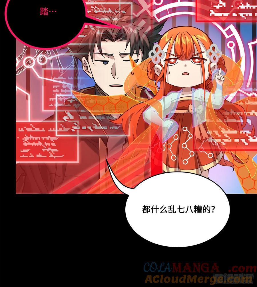 星甲魂将传 202 破解黑戒 第58页