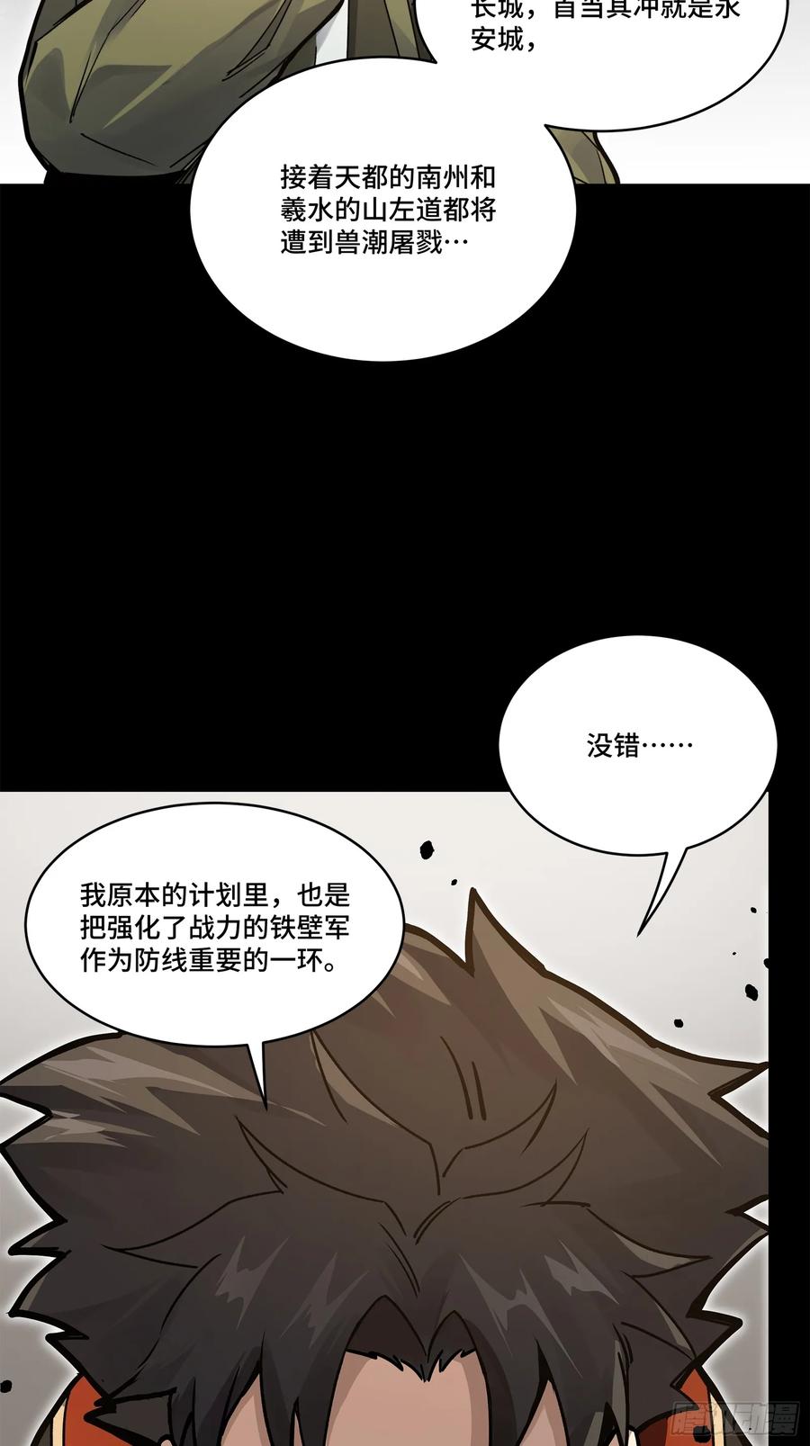 星甲魂将传 203 不可兼得 第63页
