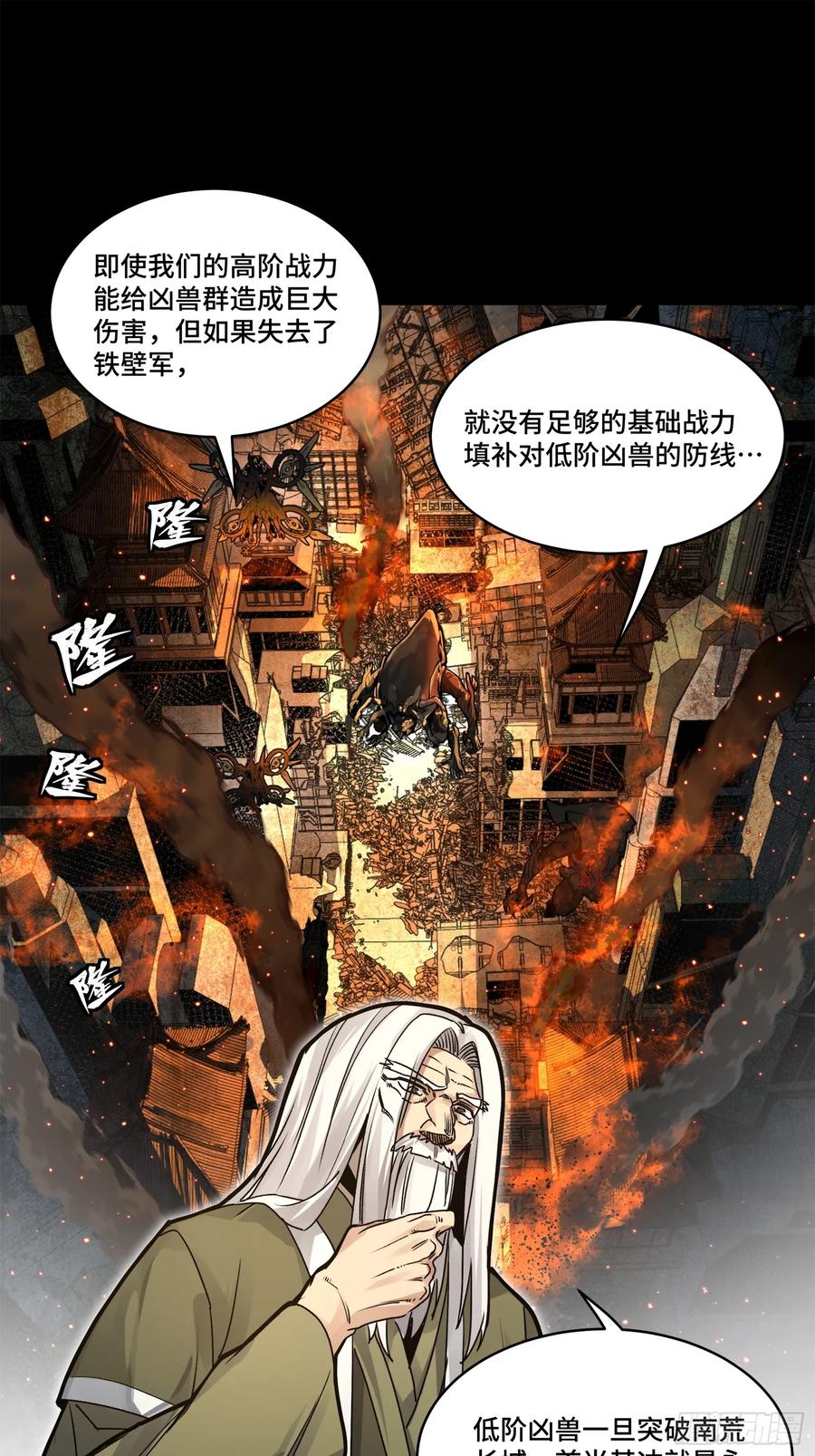 星甲魂将传 203 不可兼得 第62页