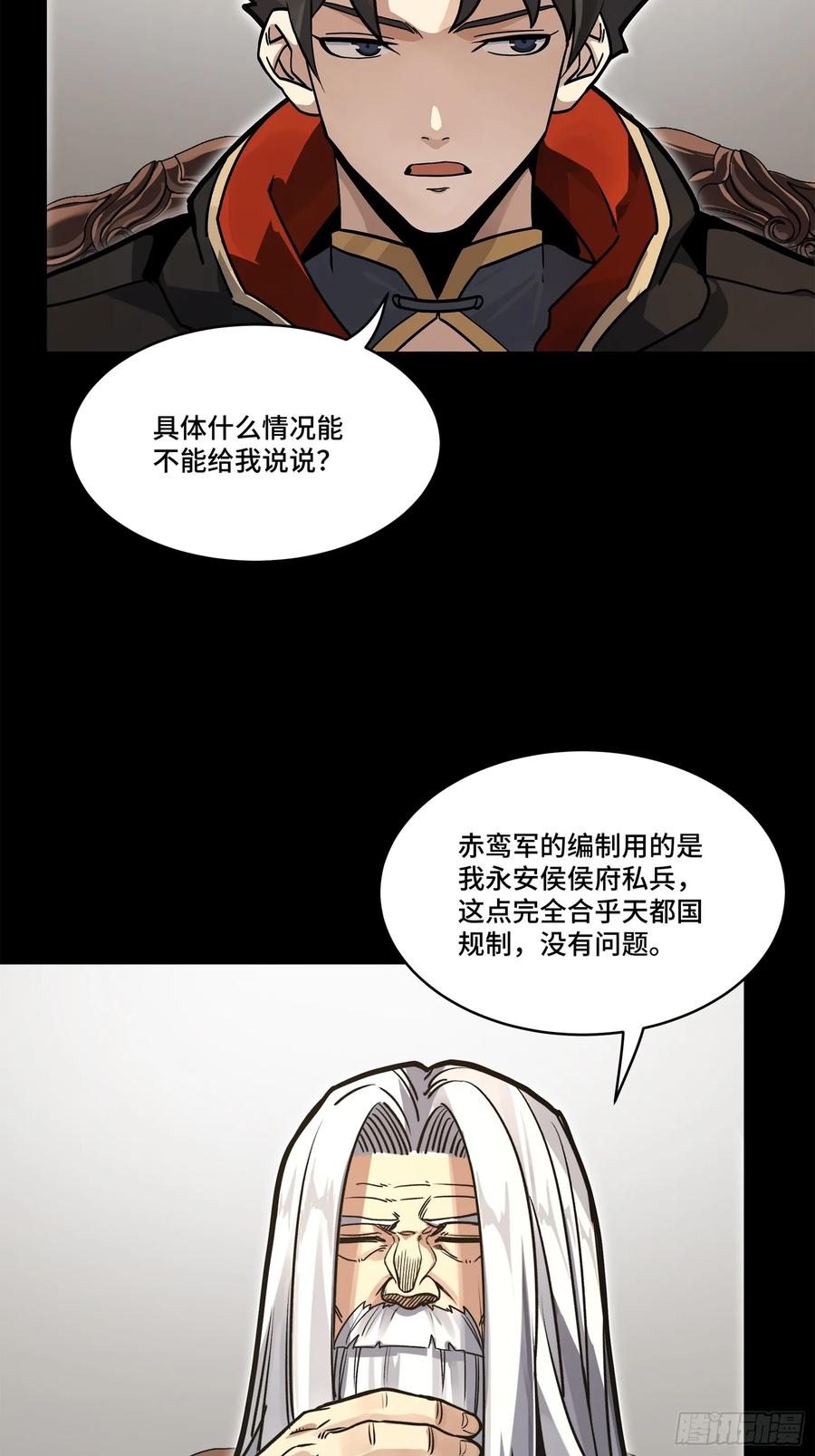 星甲魂将传 203 不可兼得 第65页