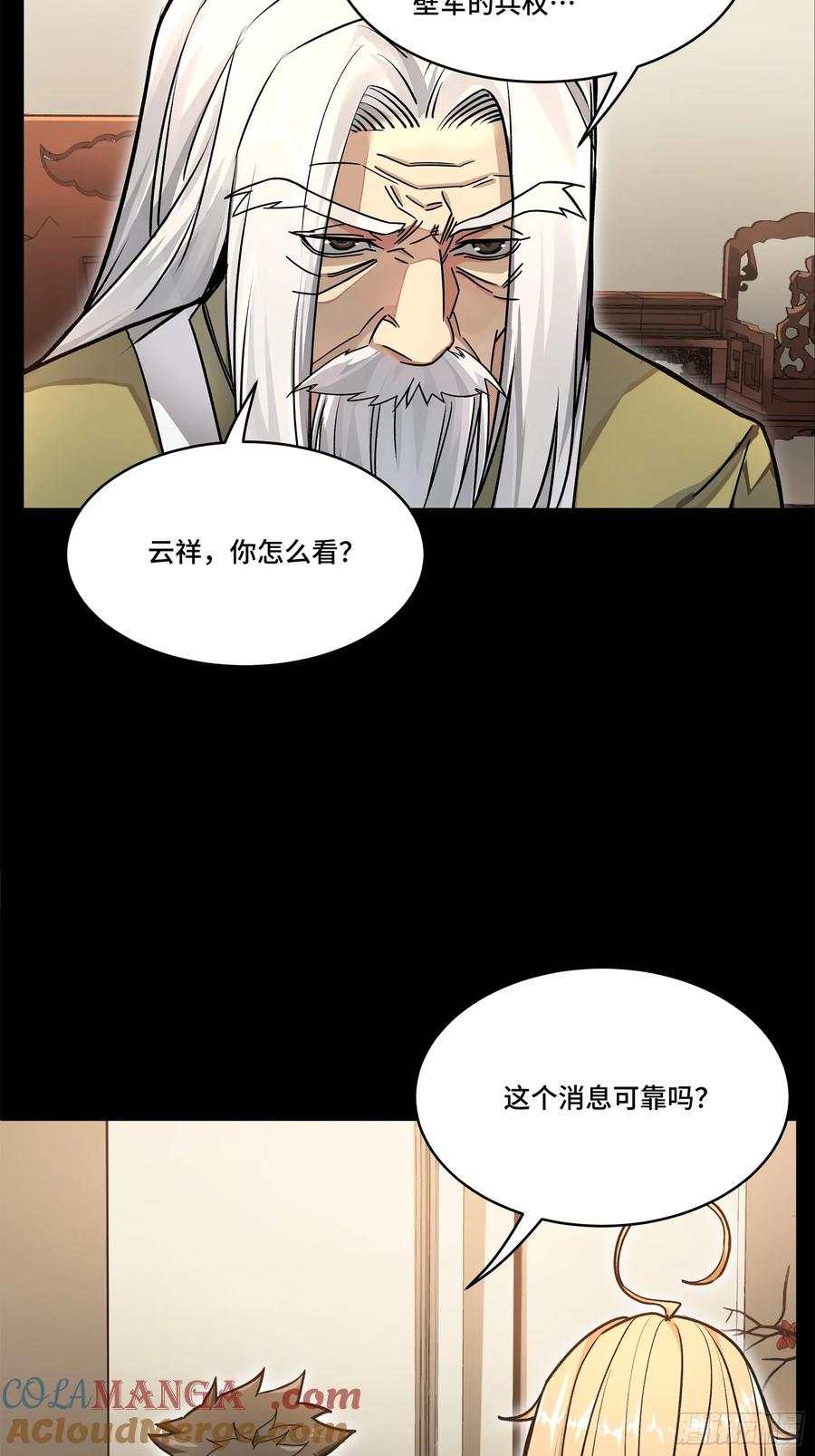 星甲魂将传 203 不可兼得 第52页