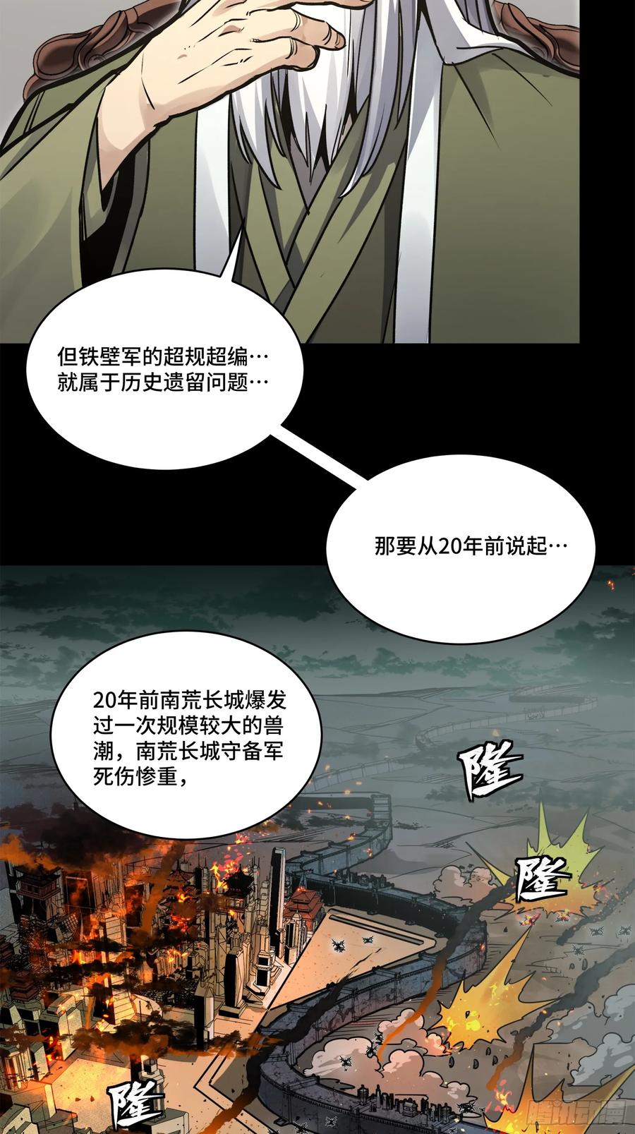 星甲魂将传 203 不可兼得 第66页