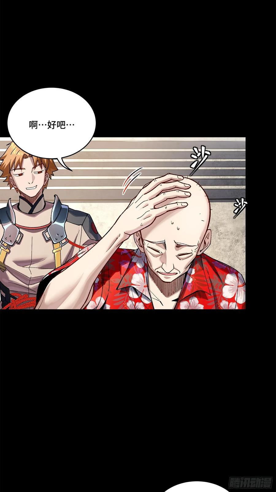 星甲魂将传 203 不可兼得 第5页