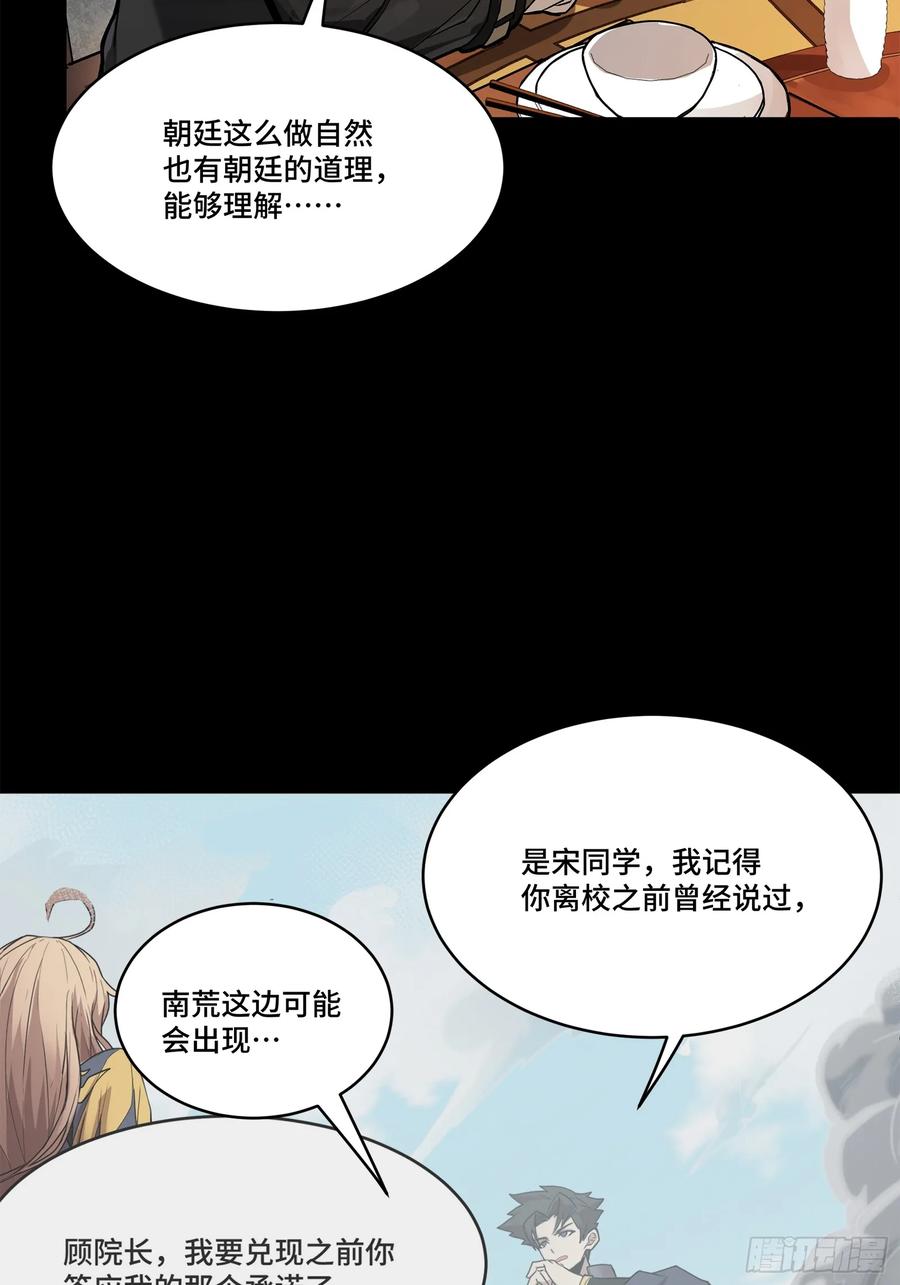 星甲魂将传 203 不可兼得 第57页