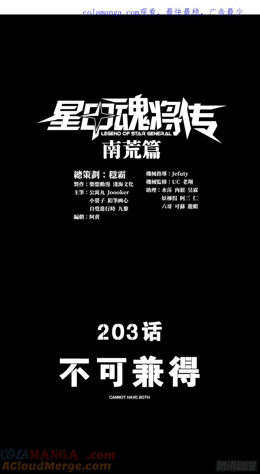 星甲魂将传 203 不可兼得 第1页