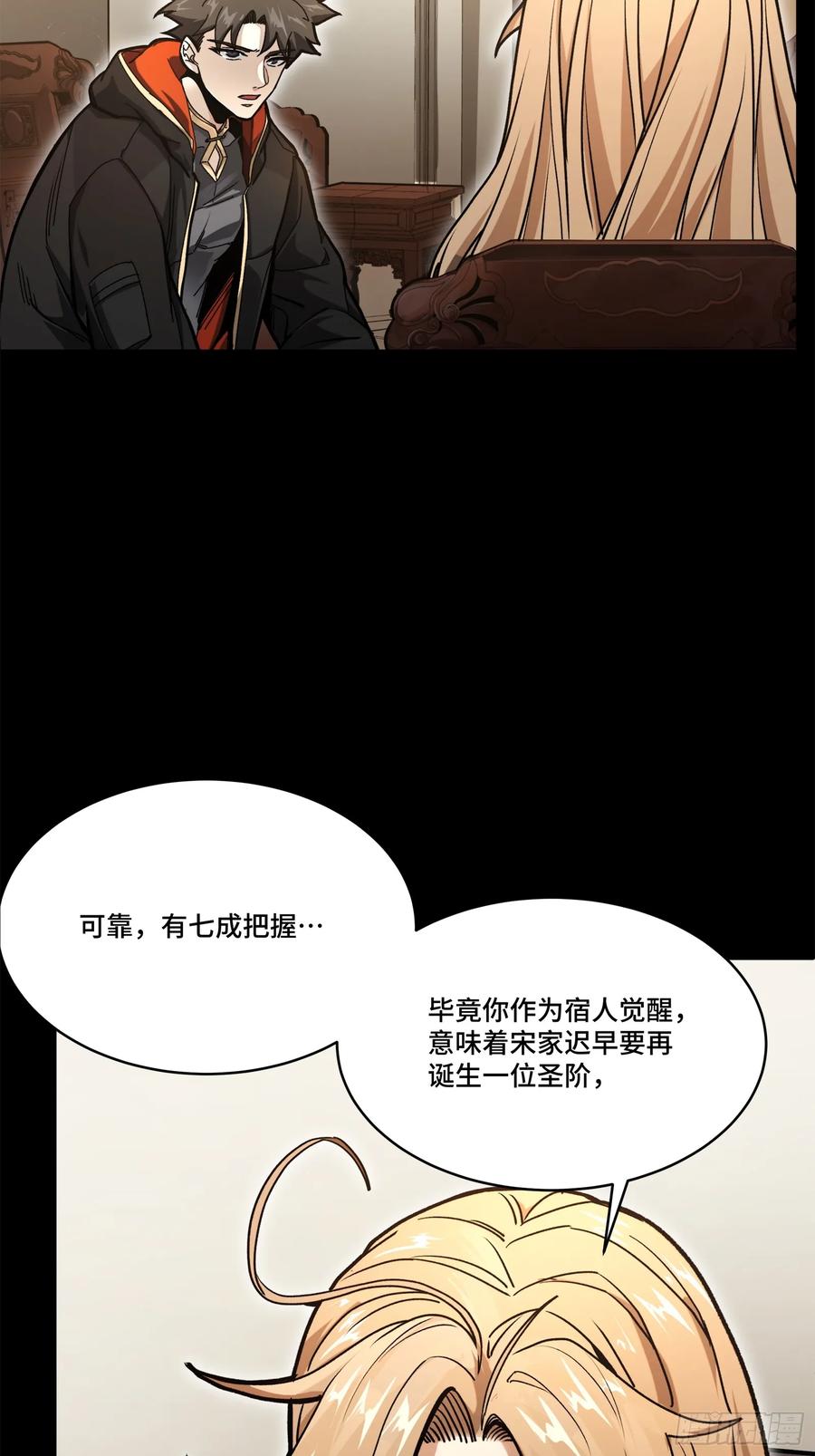 星甲魂将传 203 不可兼得 第53页