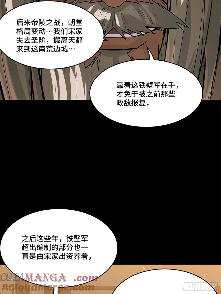 星甲魂将传 203 不可兼得 第76页