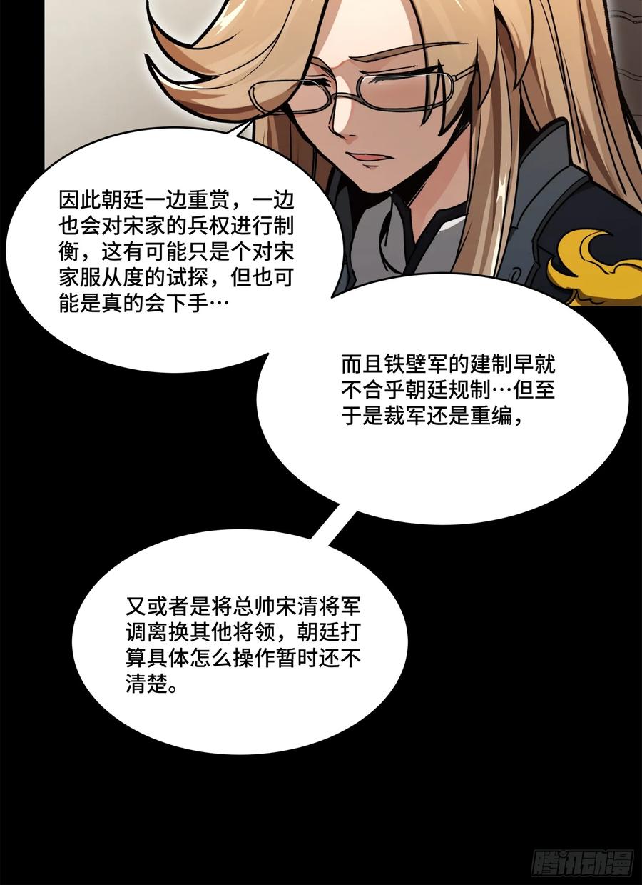 星甲魂将传 203 不可兼得 第54页