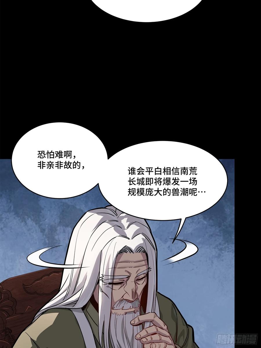 星甲魂将传 204 洪小姐 第60页