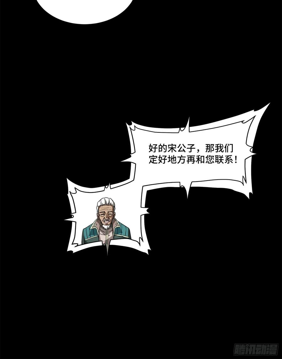 星甲魂将传 204 洪小姐 第75页