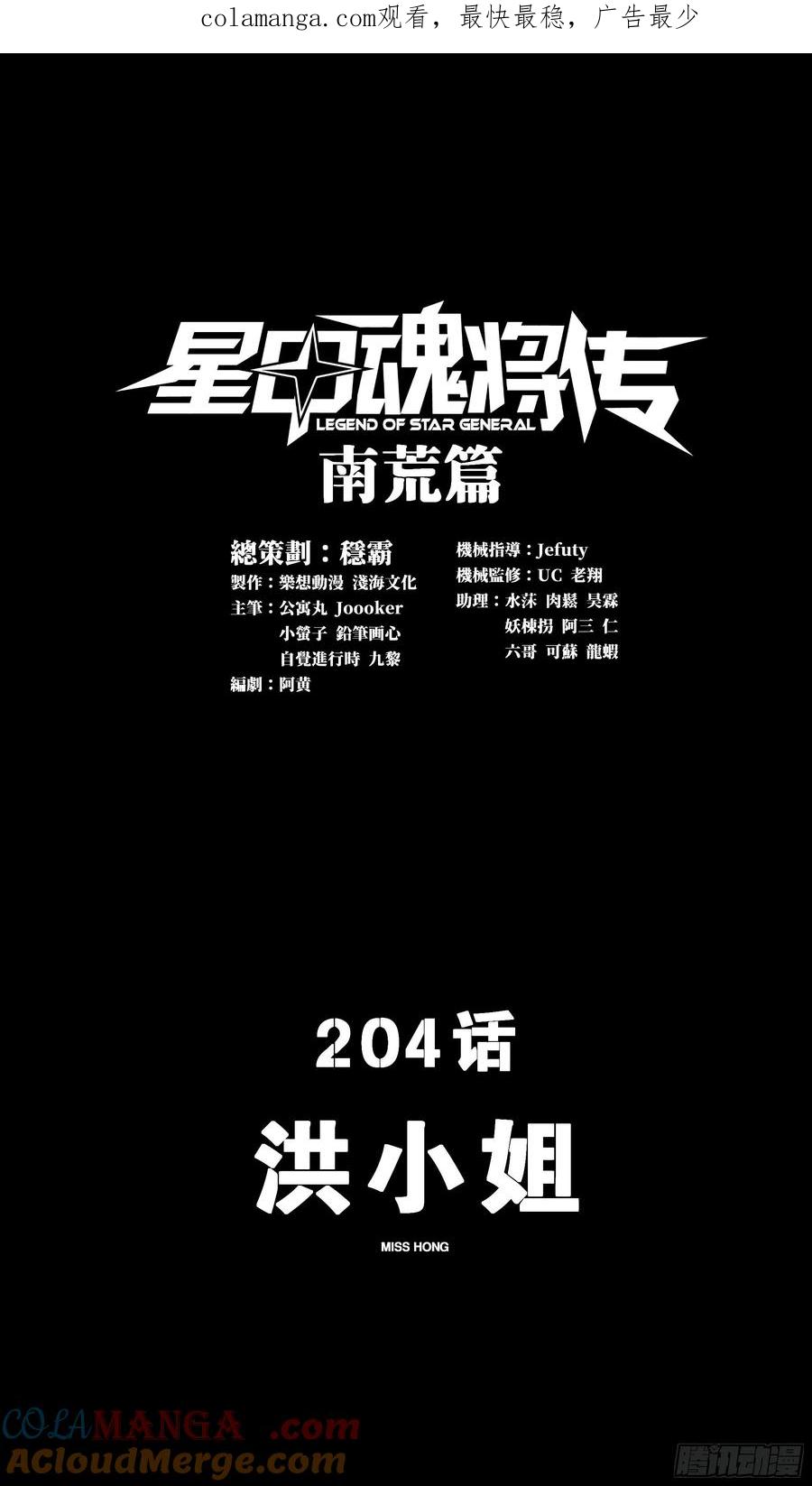 星甲魂将传 204 洪小姐 第1页