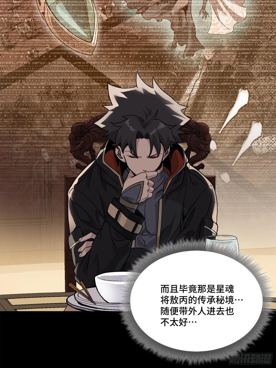 星甲魂将传 204 洪小姐 第62页