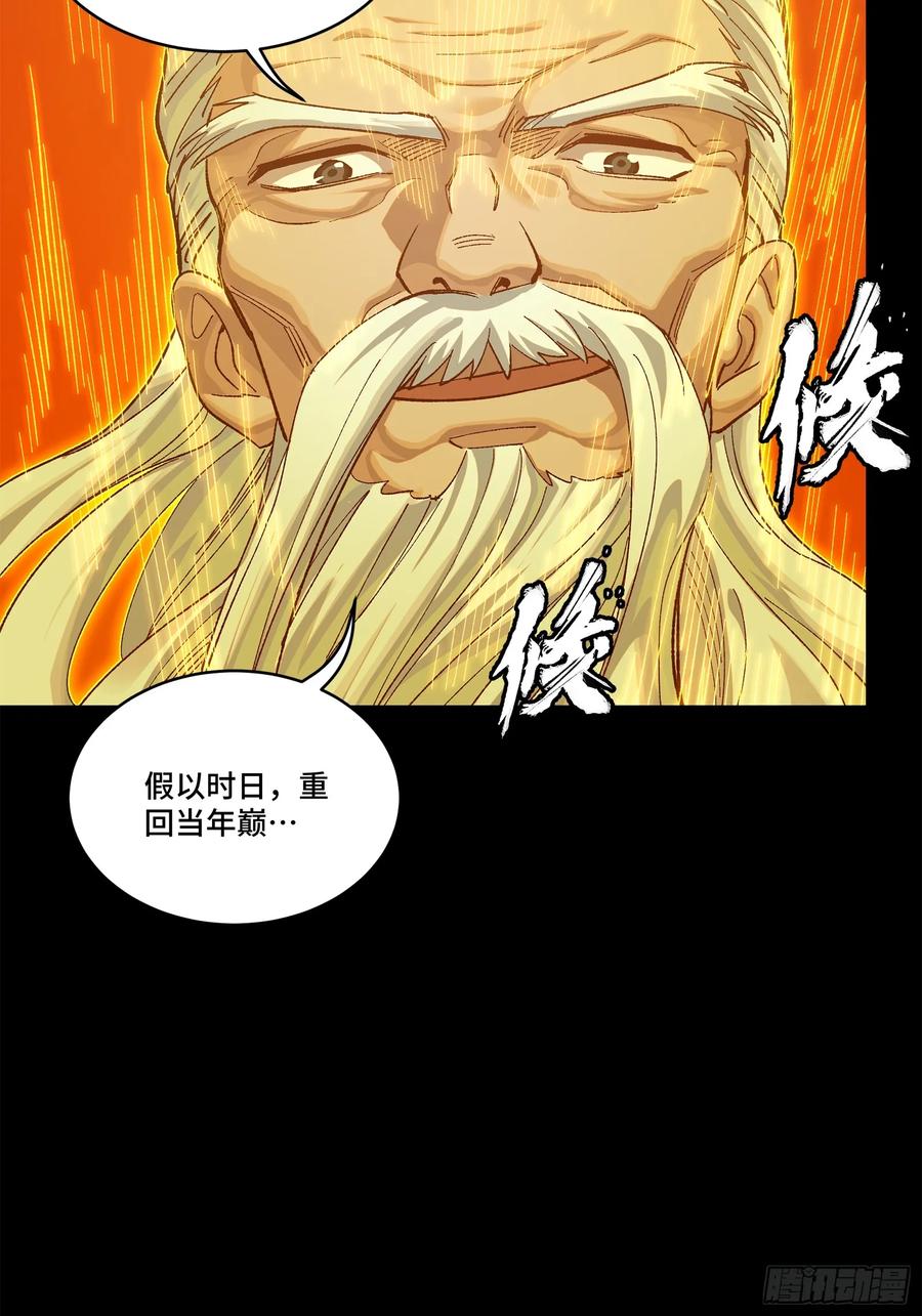 星甲魂将传 204 洪小姐 第17页