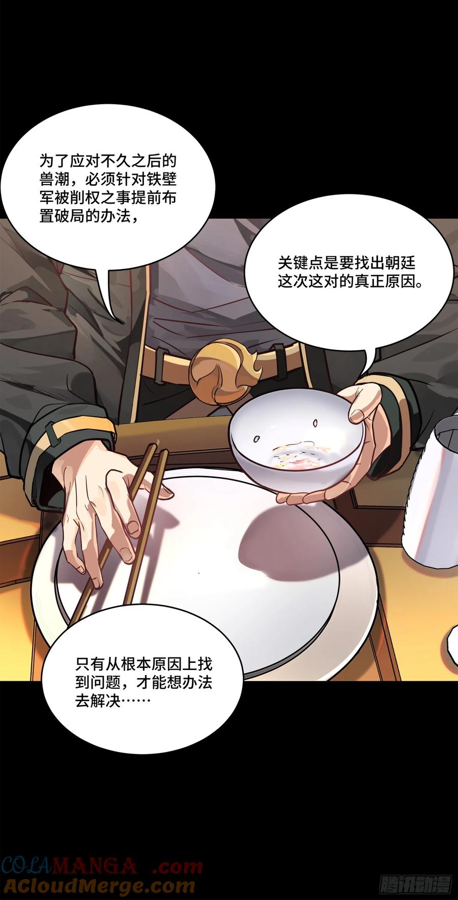 星甲魂将传 204 洪小姐 第37页