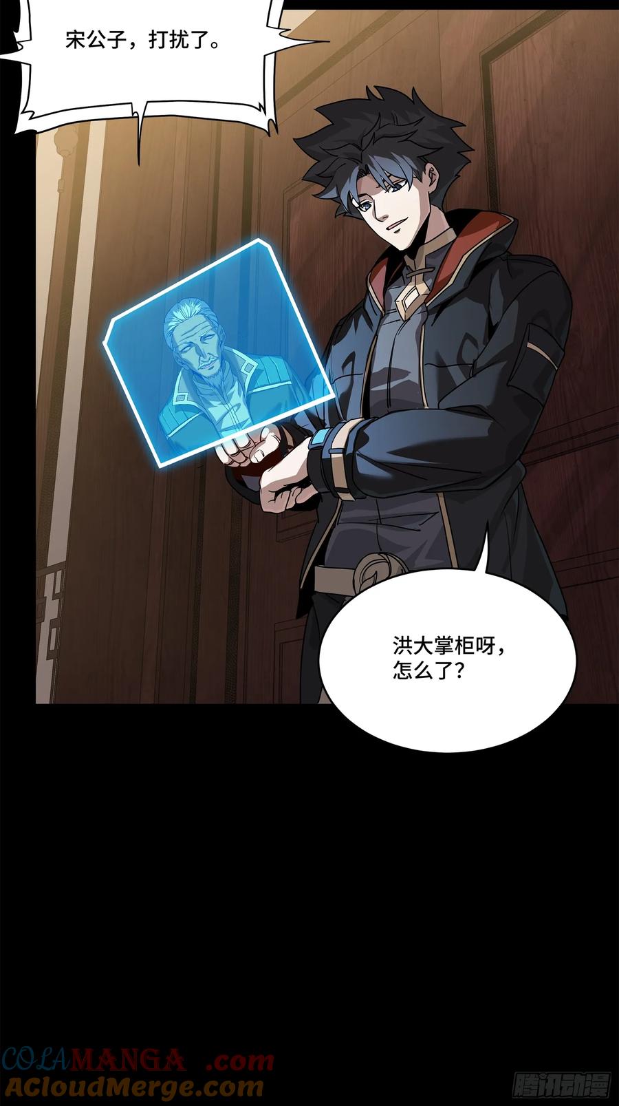 星甲魂将传 204 洪小姐 第70页