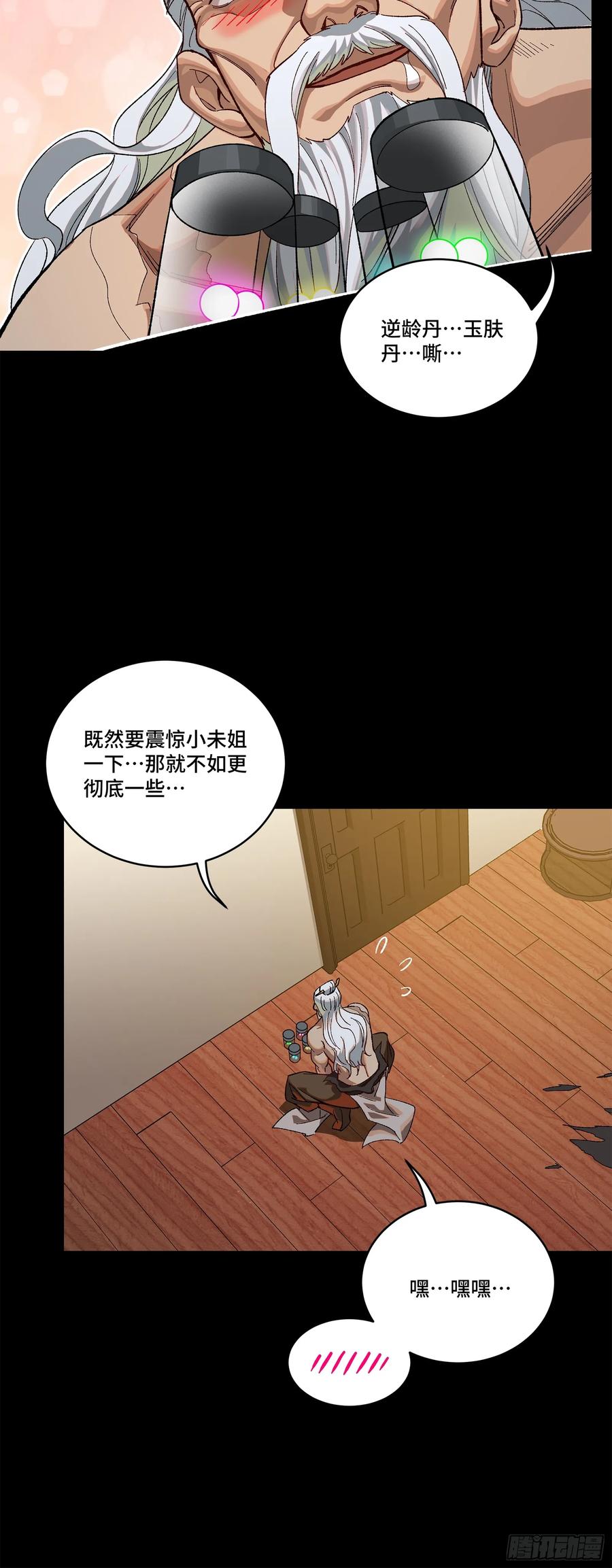 星甲魂将传 204 洪小姐 第26页