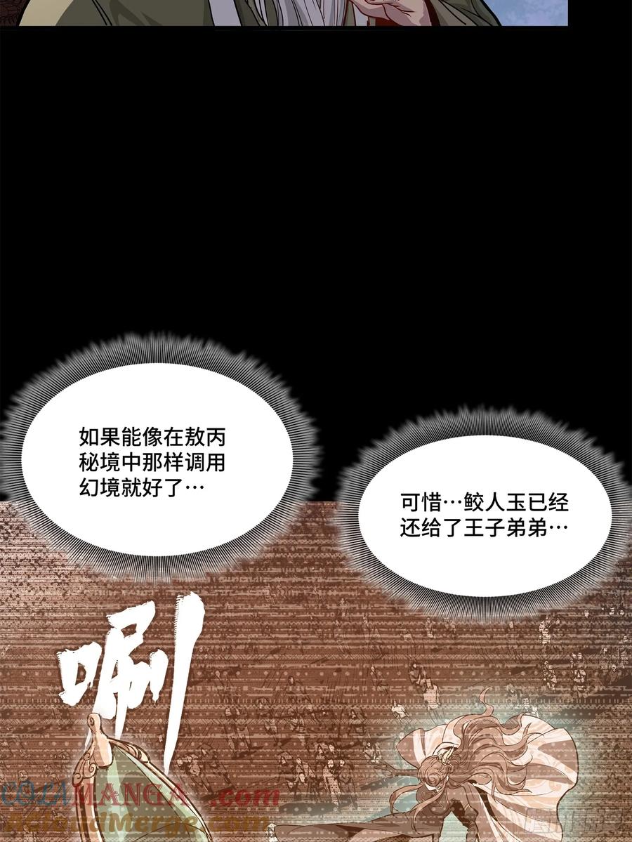 星甲魂将传 204 洪小姐 第61页