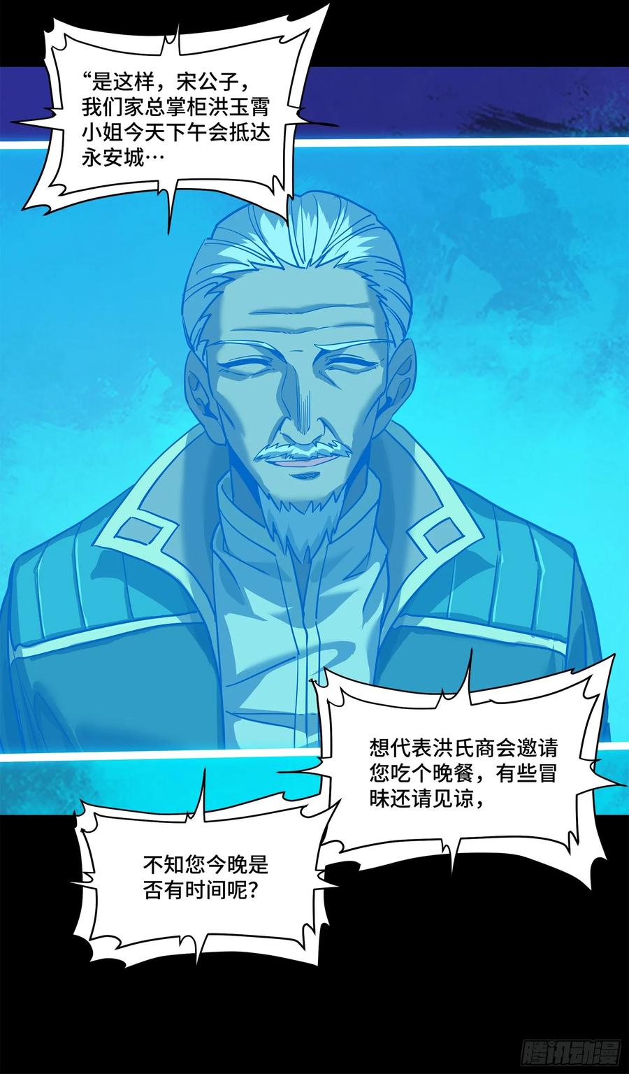星甲魂将传 204 洪小姐 第71页
