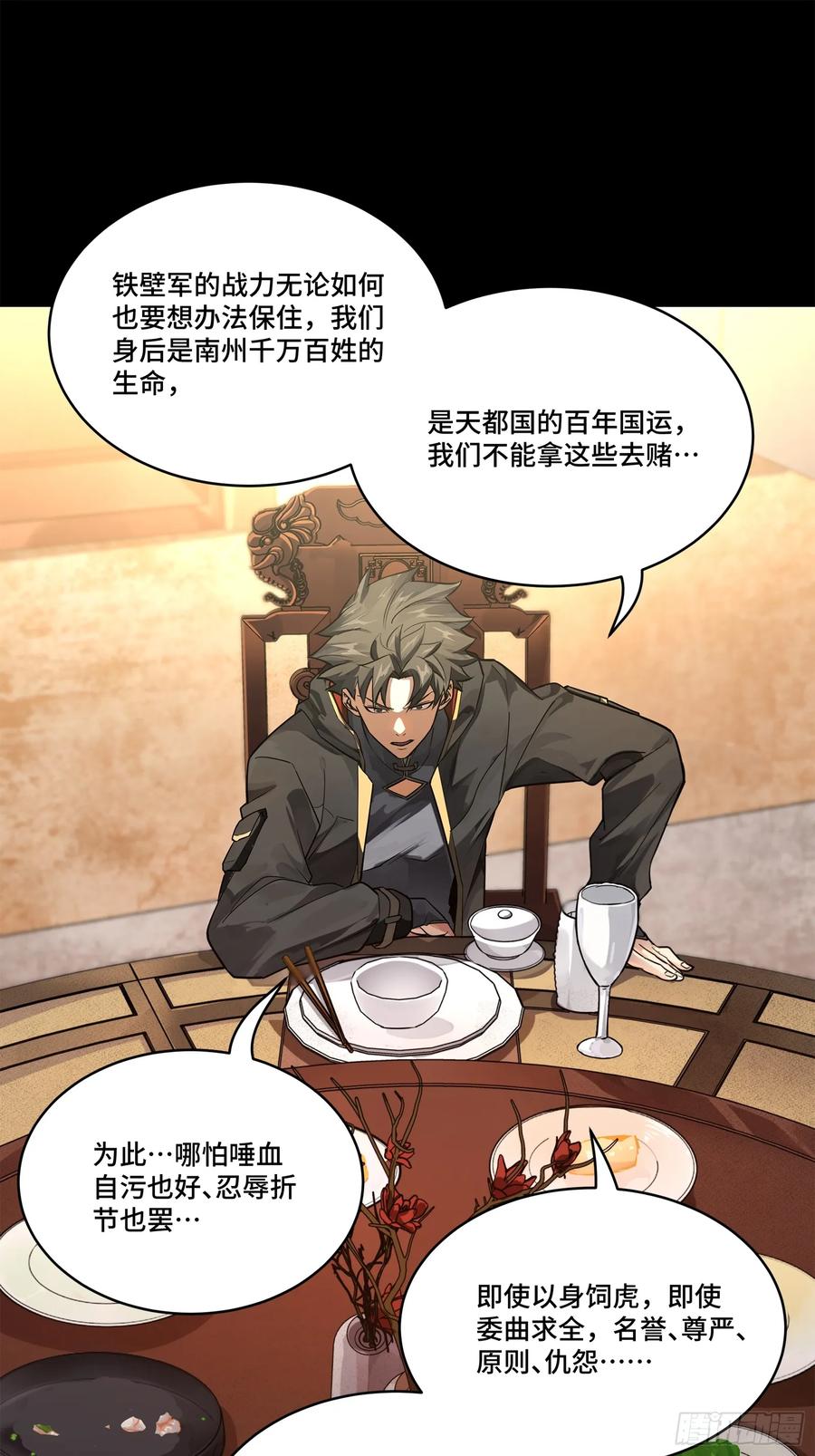 星甲魂将传 204 洪小姐 第38页
