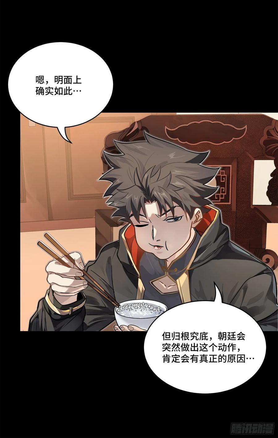 星甲魂将传 204 洪小姐 第33页